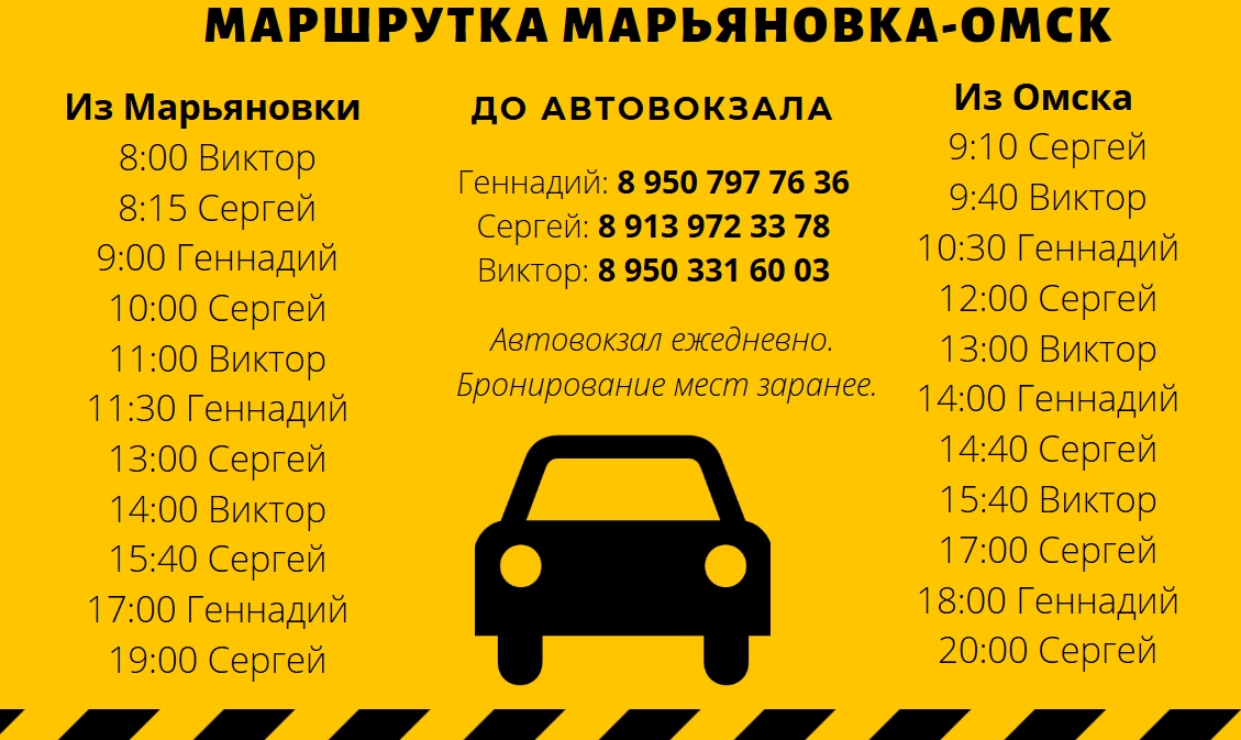 Расписание маршруток такси