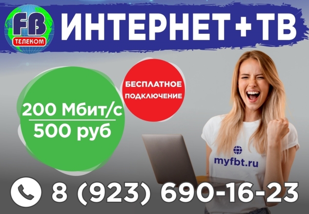 Высокоскоростной интернет+ТВ в Марьяновке