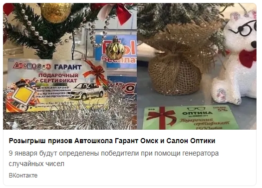 ☃❄🎅 Автошкола Гарант Омск и Салон Оптики подготовили подарки